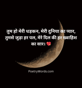 Romantic Shayari for Husband in Hindi