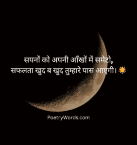 Success Shayari in Hindi