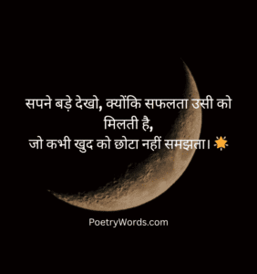 Success Dream Shayari