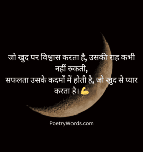 Self Motivation Motivational Shayari in Hindi on Success