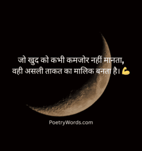 Self Motivation Motivational Shayari in Hindi on Success