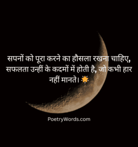 Success Shayari in Hindi 2 Lines