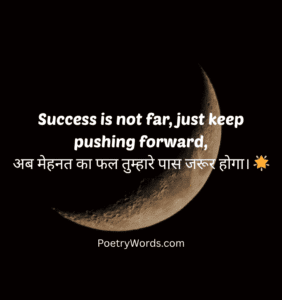 Success Shayari in English Hindi