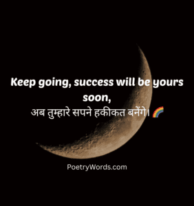 Success Shayari in English Hindi