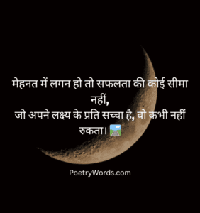 Success Shayari in Hindi
