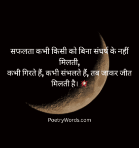 Success Shayari in 2 Lines