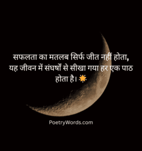 Success Life Shayari