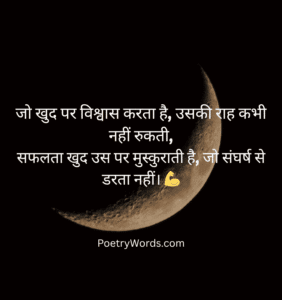 Success Attitude Shayari