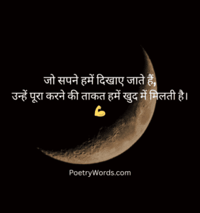 Success Dream Shayari