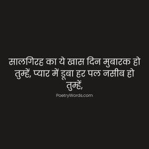 Happy Anniversary Shayari in Hindi