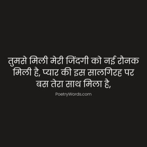 GF BF Love Anniversary Shayari in Hindi