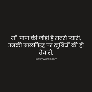 Maa Papa Ki Anniversary Shayari in Hindi