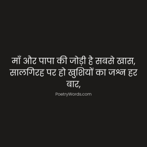 Mom Dad Anniversary Shayari in Hindi