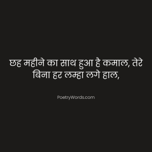 6 Month Anniversary Shayari in Hindi