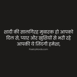 Wedding Anniversary Best Wishes in Hindi