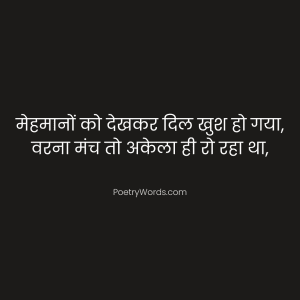 Funny Shayari For Anchoring In Hindi