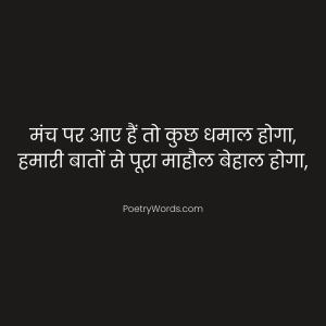 Best Funny Shayari For Anchoring In Hindi