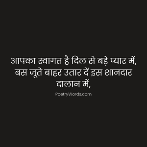 Welcome Funny Shayari for Anchoring in Hindi
