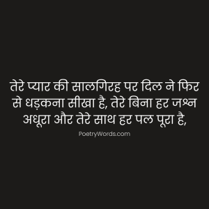 Love Anniversary Shayari in Hindi