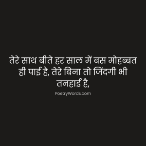 Anniversary Shayari in Hindi