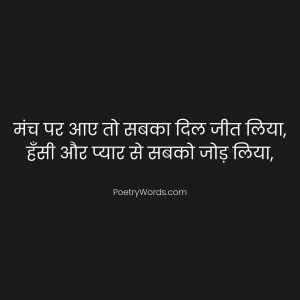 shayari for anchoring in hindi