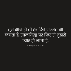 Anniversary Shayari in Hindi For Wife