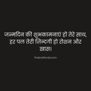 Happy Birthday Shayari