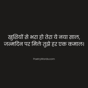Birthday Shayari