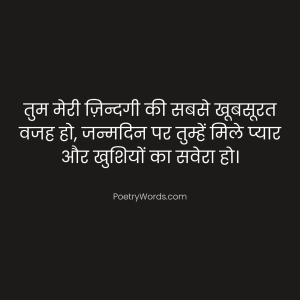 Birthday Shayari Love