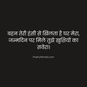Sister Birthday Shayari