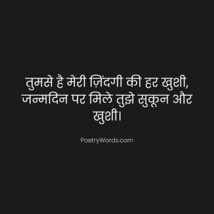 2 line Birthday Shayari for Husband