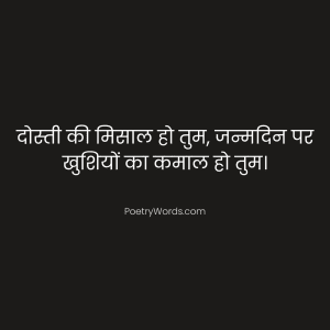 Best Friend Birthday Shayari