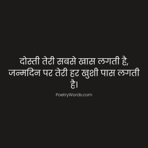 Friend Birthday Shayari