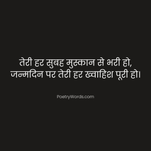 Birthday Shayari Hindi