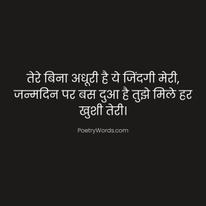 Heart Touching Birthday Shayari