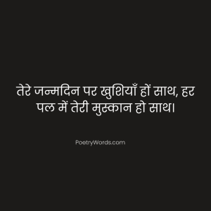 Birthday shayari in hindi