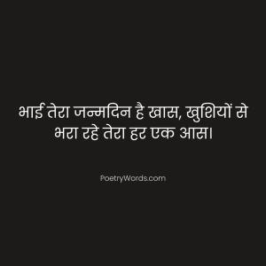 Bhai ka Birthday Shayari