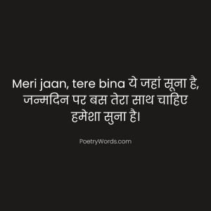 Meri jaan Lover Romantic Birthday Shayari