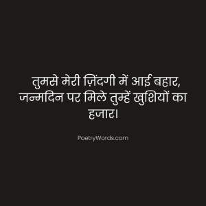 Birthday Shayari For Love
