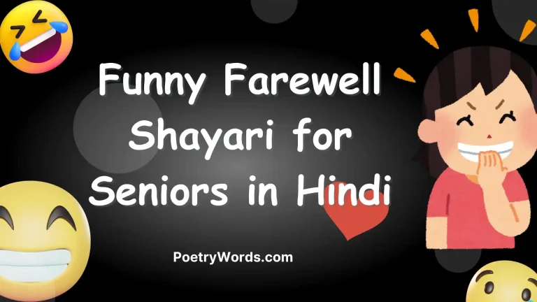 Funny Farewell Shayari for Seniors in Hindi