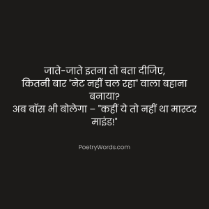 Funny Shayari for Farewell