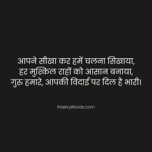 Farewell Shayari for Teacher