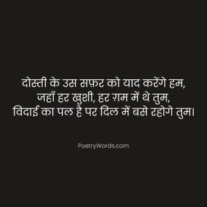 Farewell Shayari for Friends
