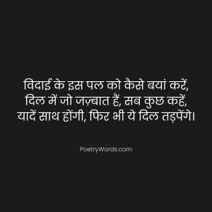 Farewell Shayari in Hindi