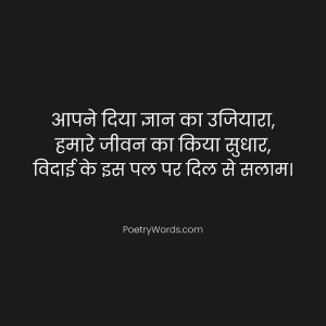 Farewell Shayari for Teachers