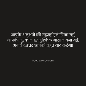 Farewell Shayari for Seniors
