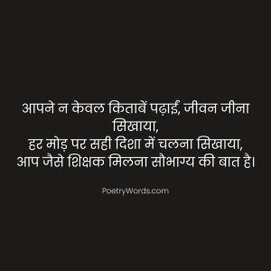 Farewell Shayari for Teachers: A Tribute to Guiding Light