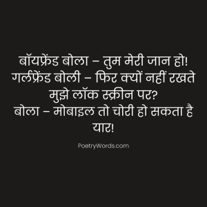 Funny Shayari Jokes In Hindi