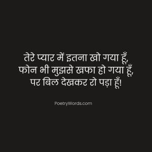 Love Funny Shayari