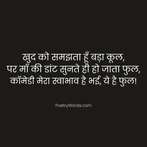 Comedy Shayari